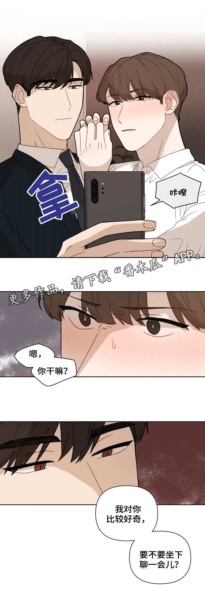 理性配合漫画,第6章：教训5图