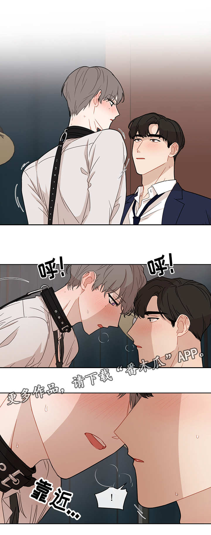 理性配合漫画,第16章：新道具4图