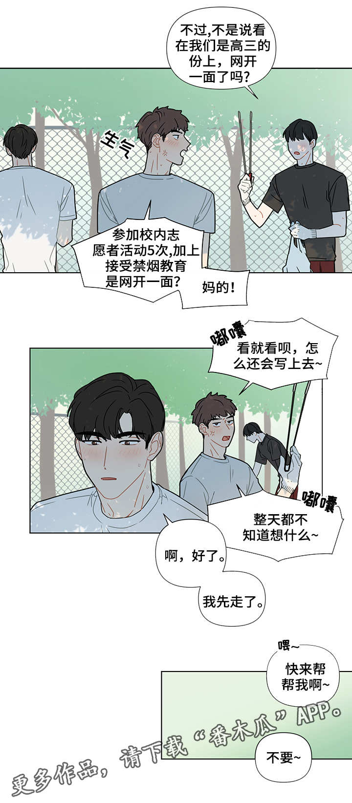 理性配合漫画,第18章：烟味3图