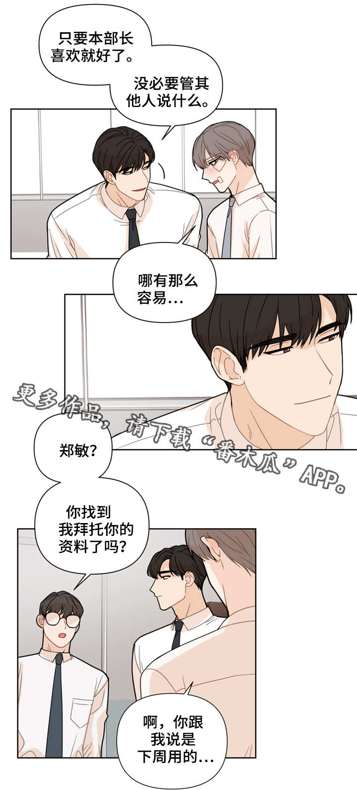 理性配合漫画,第5章：计划1图