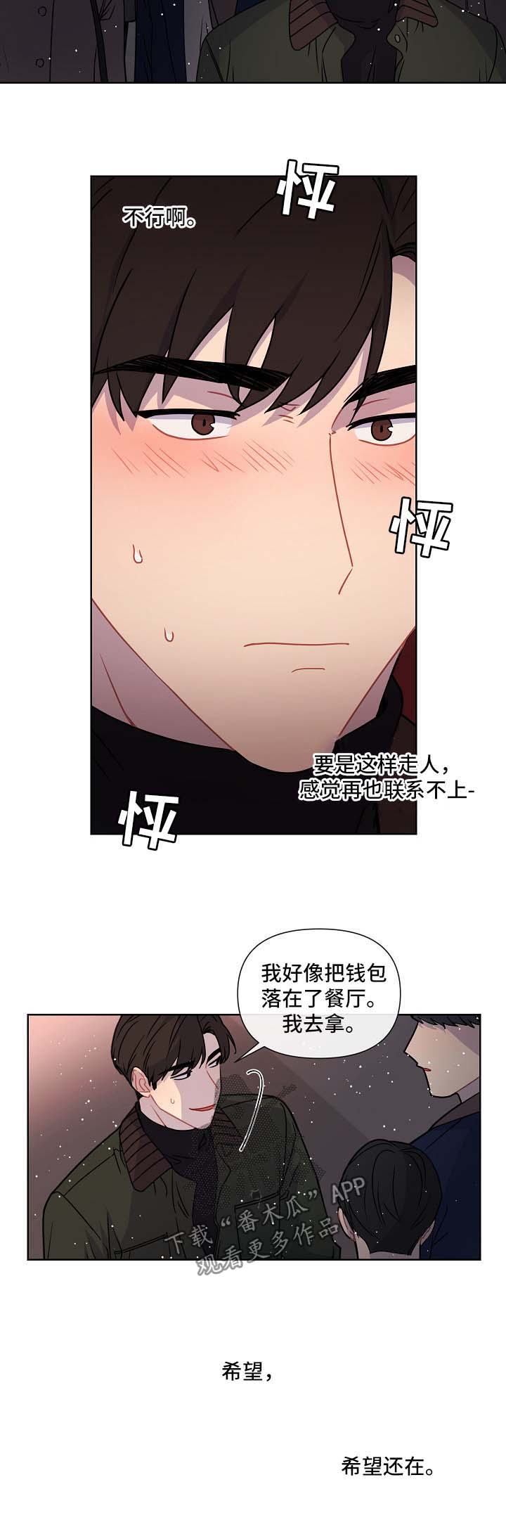 理性的精辟句子漫画,第38章：邀请2图