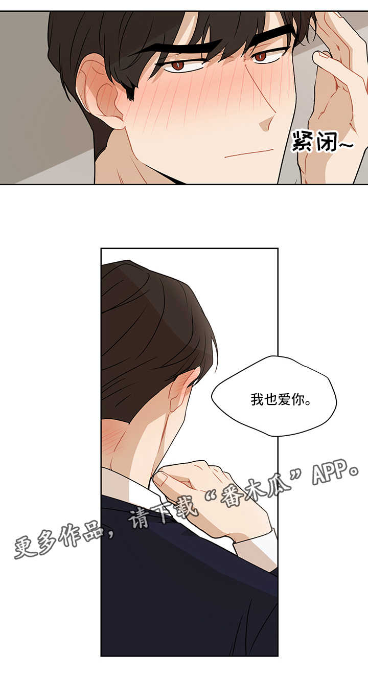 理应配合的意思漫画,第47章：我也爱你2图