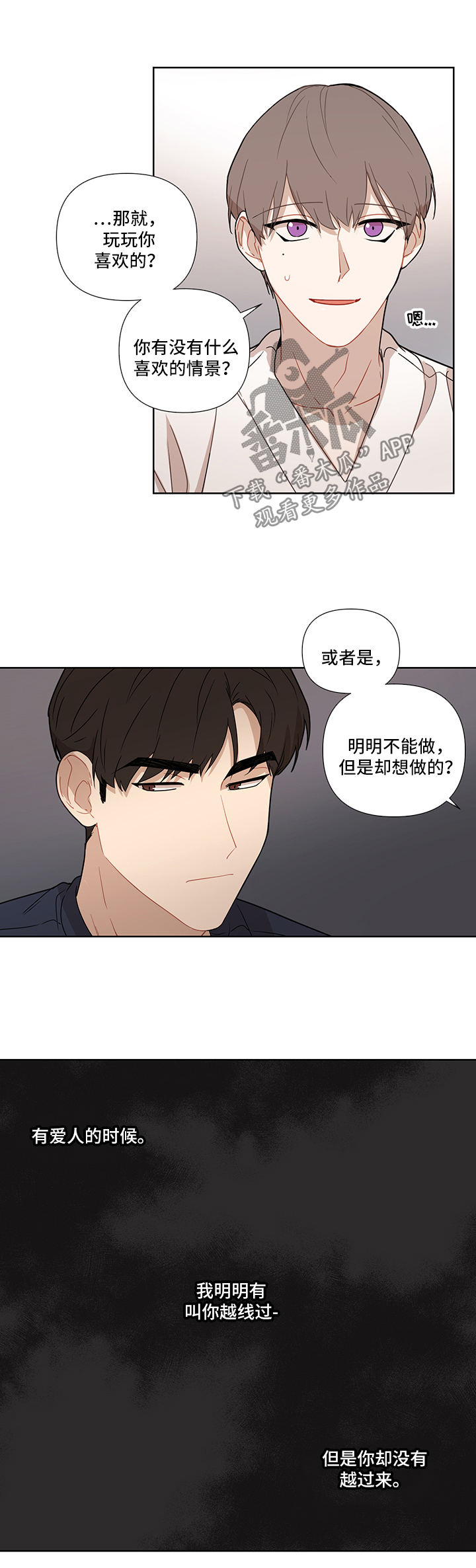 理性配合漫画,第53章：【第二季】潜力2图