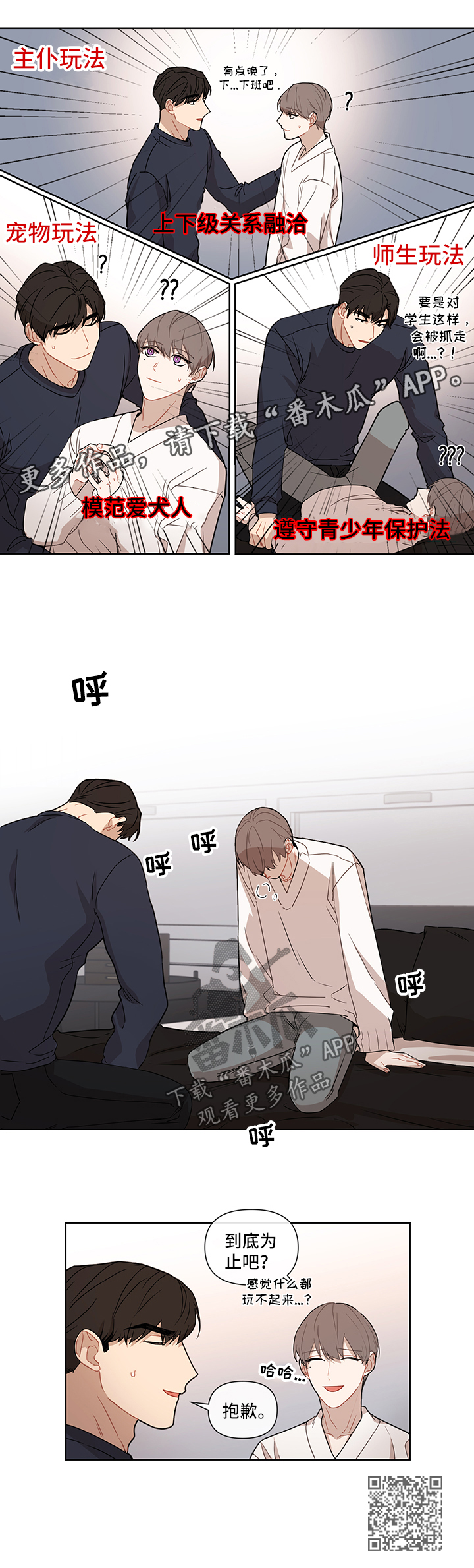 理性配合漫画,第52章：【第二季】玩法2图