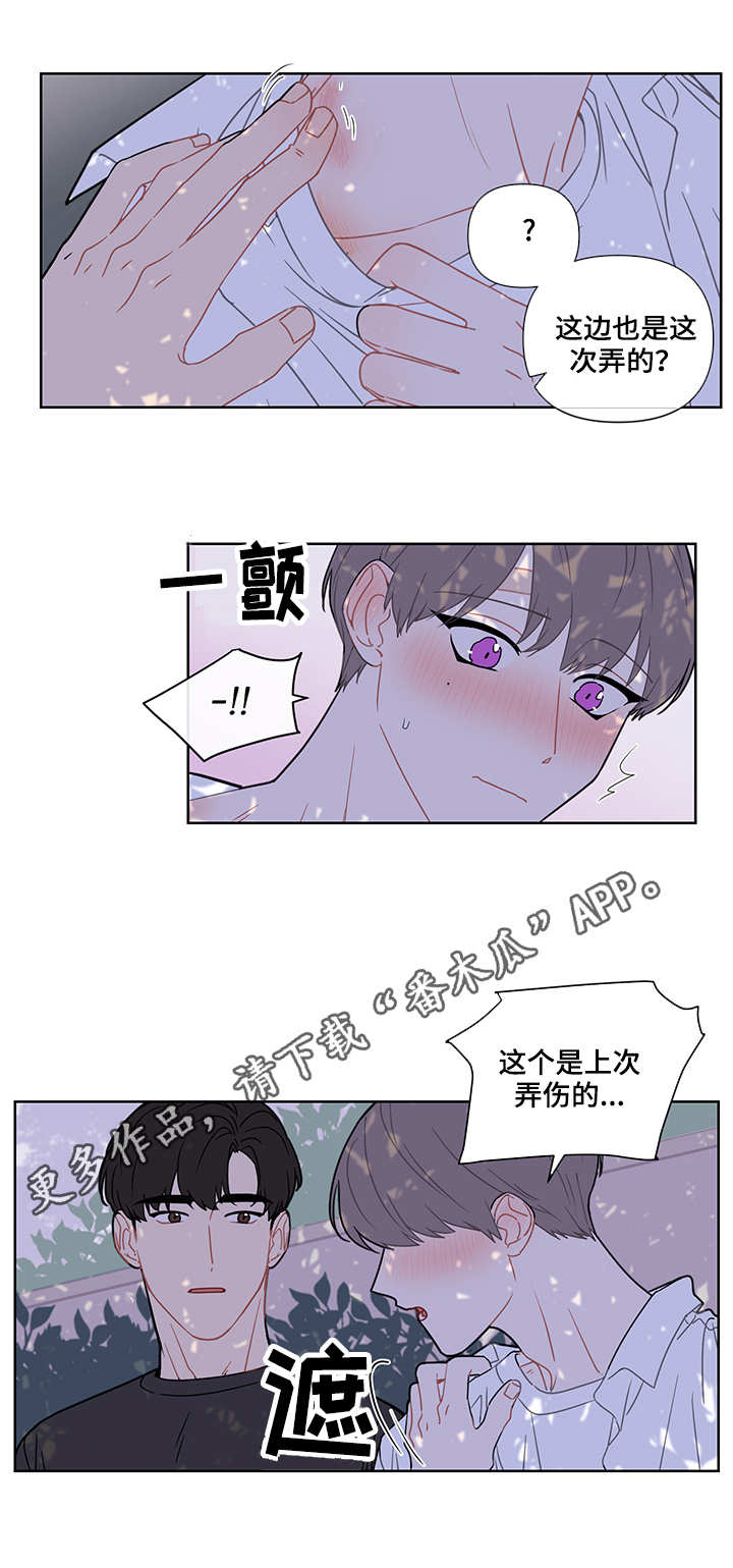 理性配合漫画,第20章：情不自禁2图