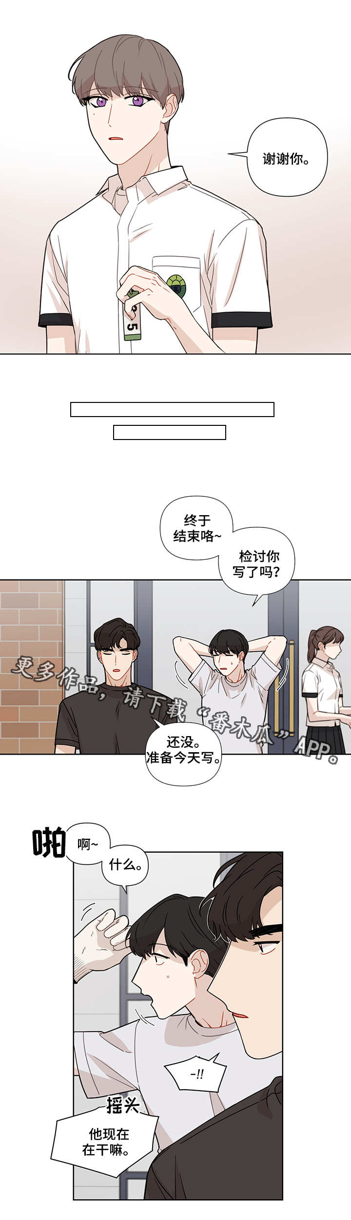 理性配合漫画,第19章：欺负4图