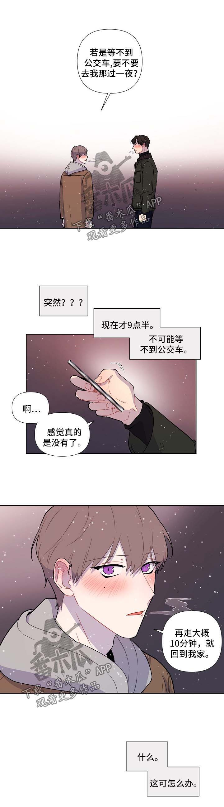 有意识懂配合漫画,第38章：邀请4图