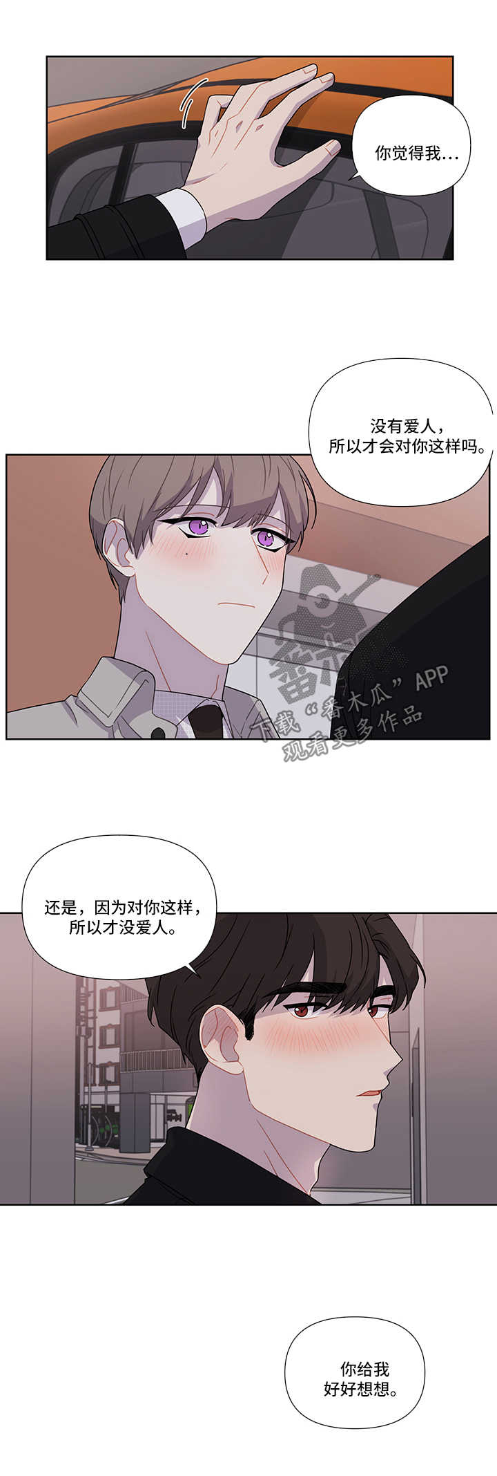 理应配合的意思漫画,第26章：找其他人5图