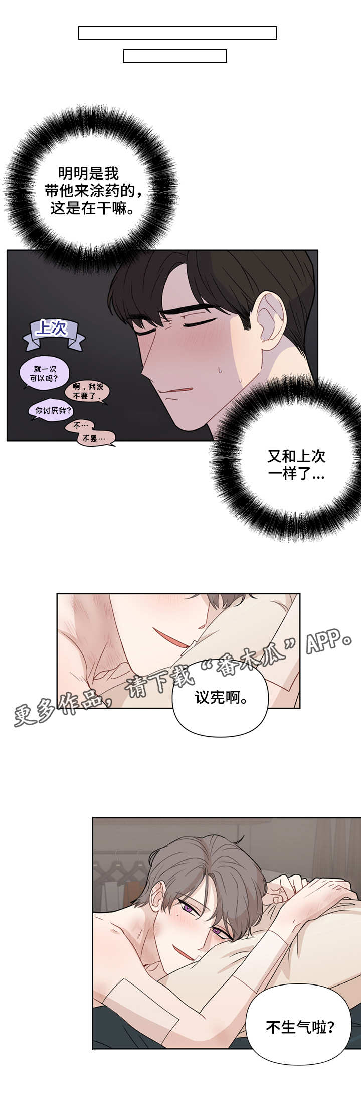 理性消费是什么意思漫画,第4章：消息3图
