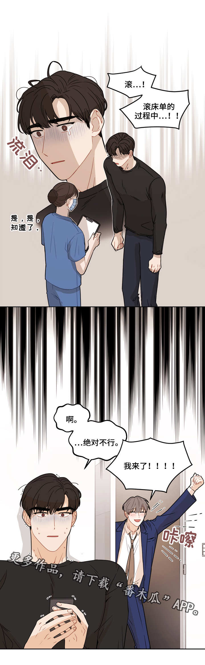 理性思维是什么意思漫画,第9章：不行3图