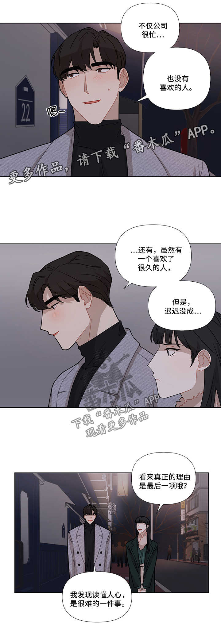 理性思维是什么意思漫画,第27章：相亲1图