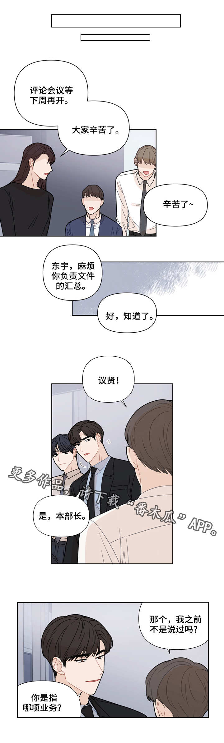 理性配合漫画,第9章：不行1图