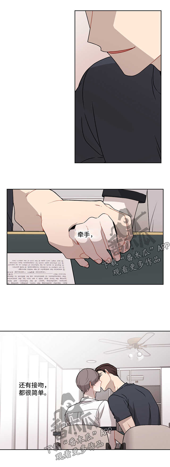理性配合漫画,第41章：谎言2图