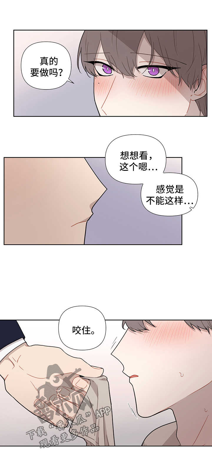 理性配合漫画,第35章：听我的1图