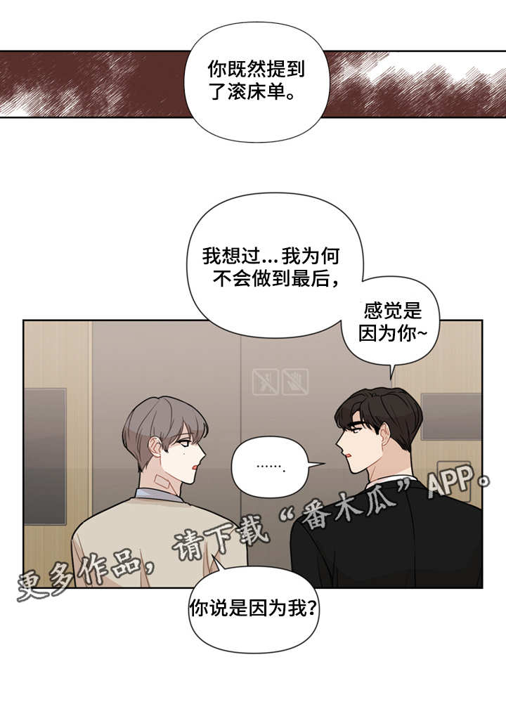 理性配合漫画,第13章：想办法3图