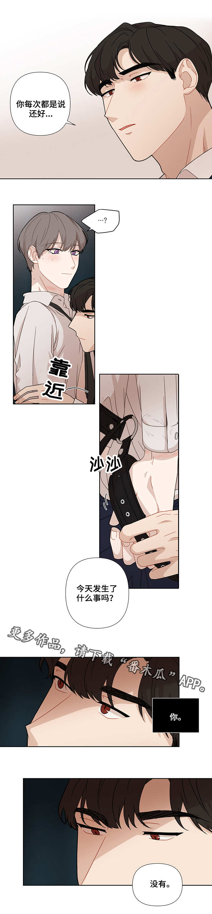 理性配合漫画,第17章：过往3图