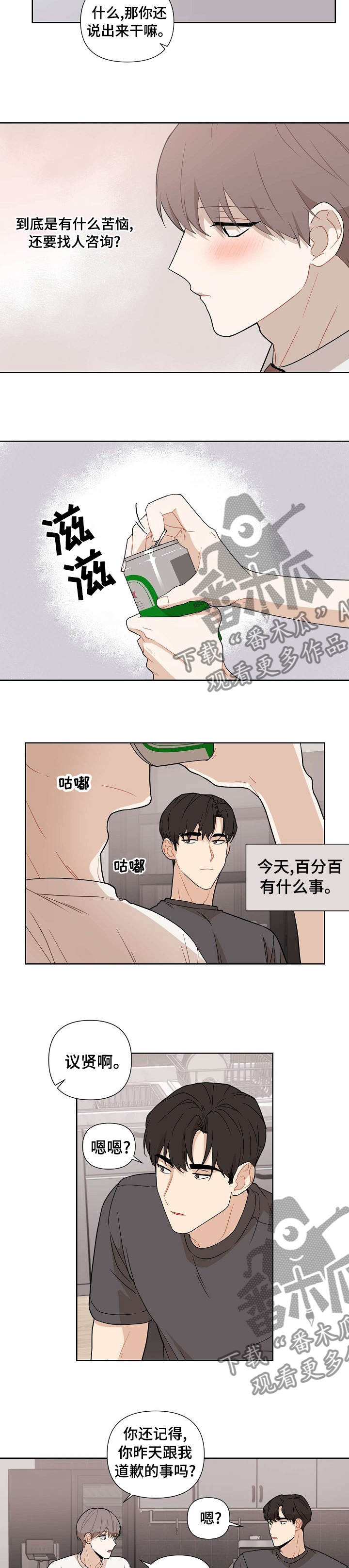 理性配合漫画,第55章：【第二季】明明还没开始3图
