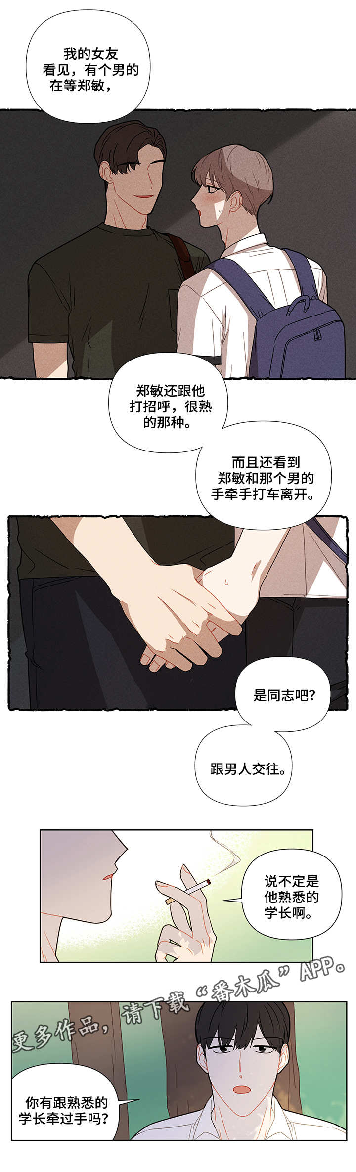 理性配合漫画,第17章：过往1图