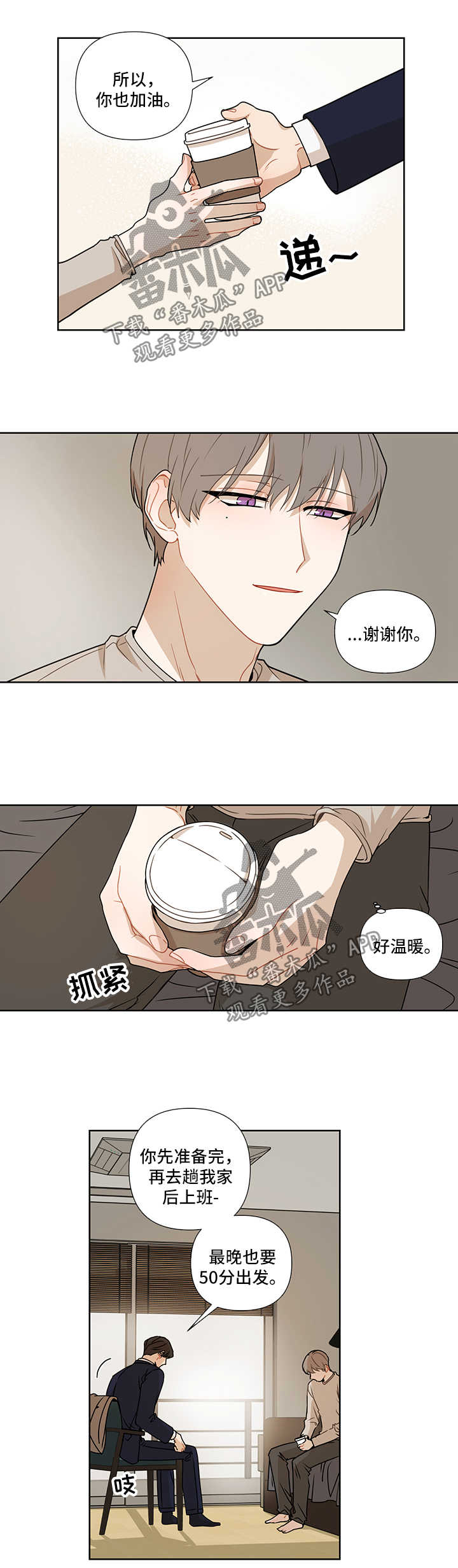 理性配合漫画,第47章：我也爱你3图