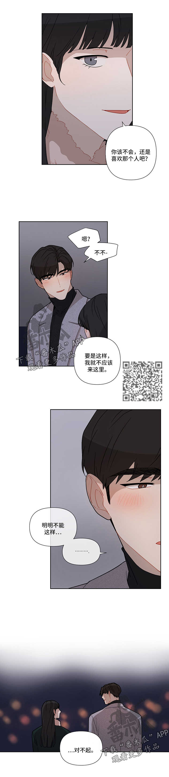 理性思维是什么意思漫画,第27章：相亲2图
