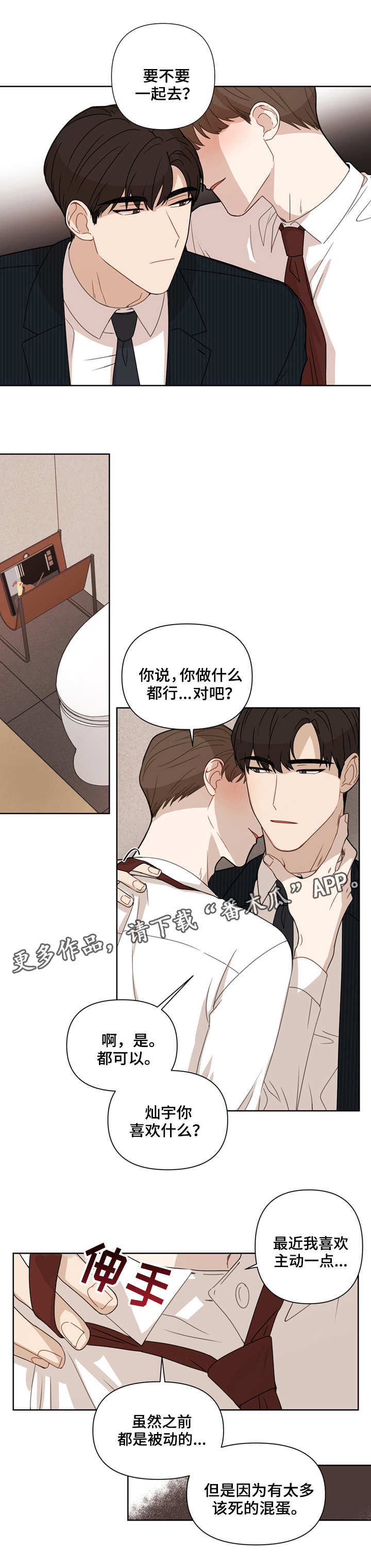 理性配合漫画,第6章：教训3图