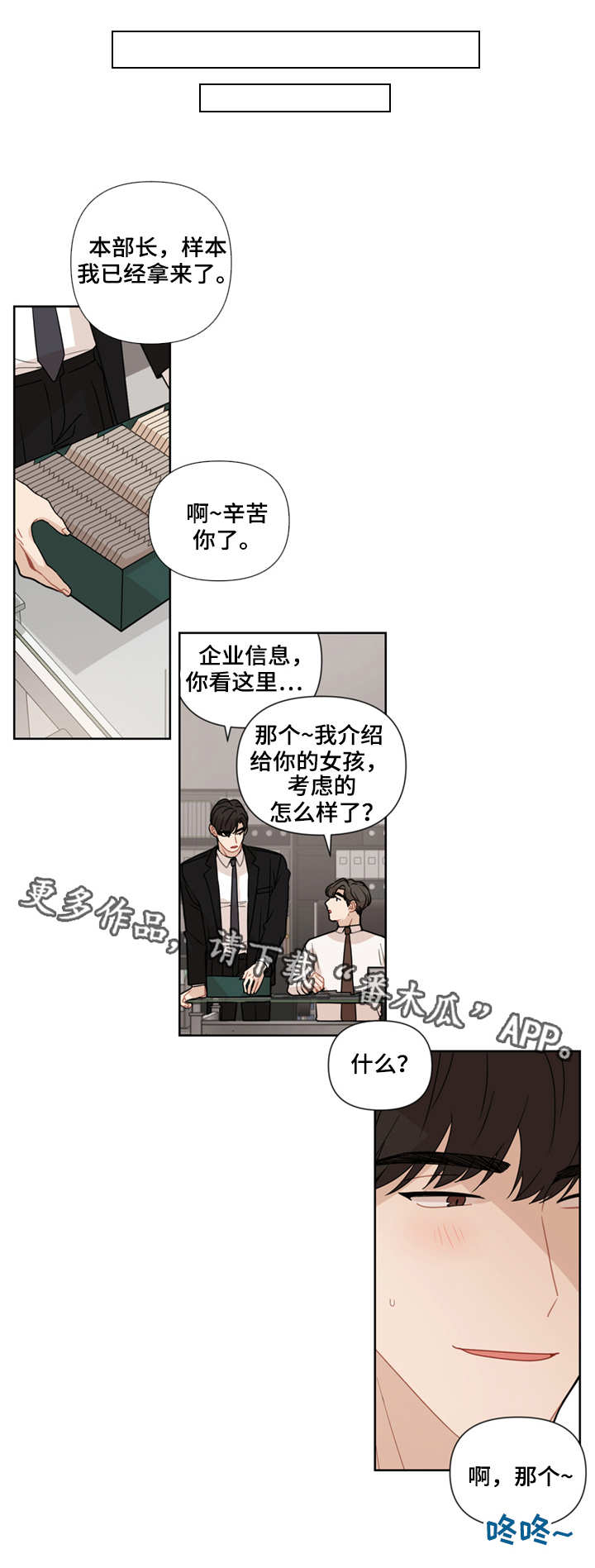 理性配合漫画,第13章：想办法3图