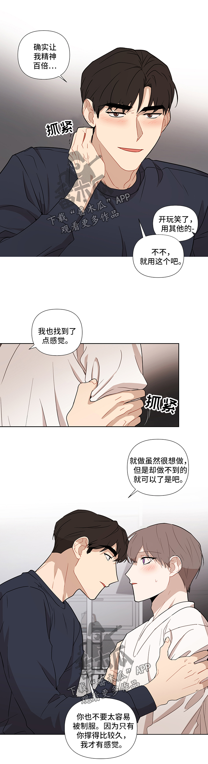 理性配合漫画,第53章：【第二季】潜力1图