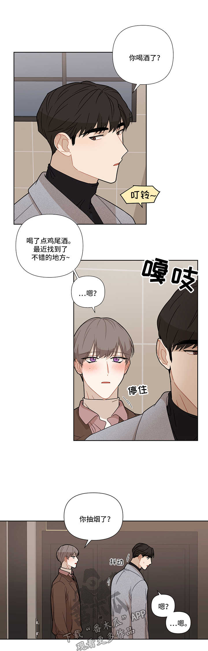 理性配合漫画,第28章：看伤2图