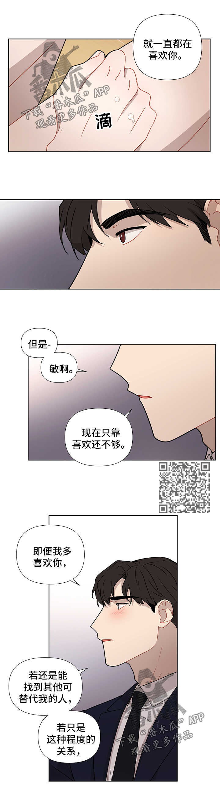 理性配合漫画,第45章：离不开你4图