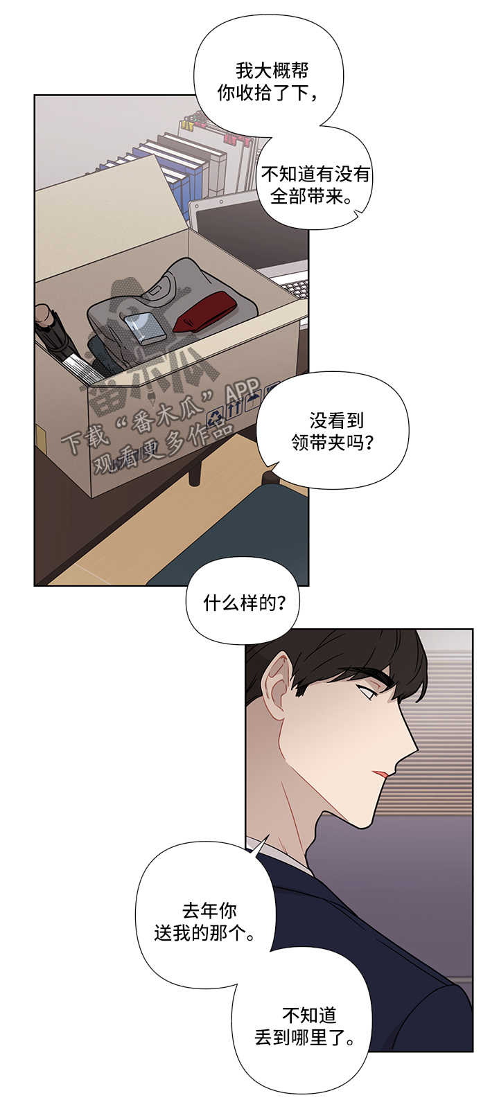 投资理性与经验配合漫画,第34章：不讨厌3图