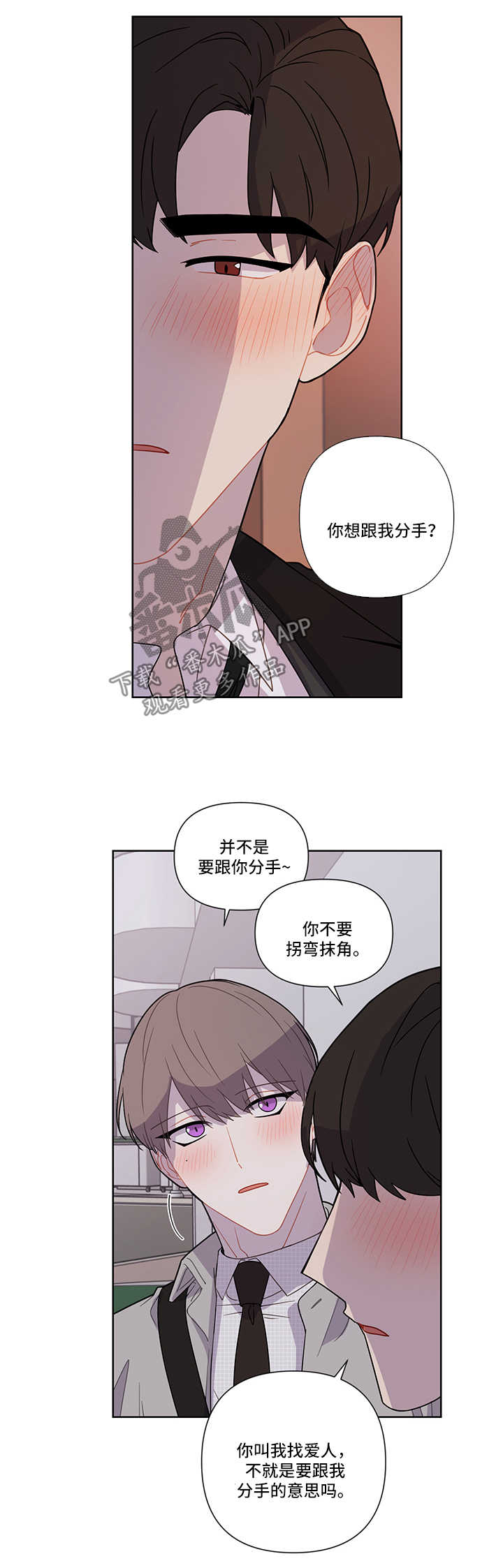 理应配合的意思漫画,第26章：找其他人2图