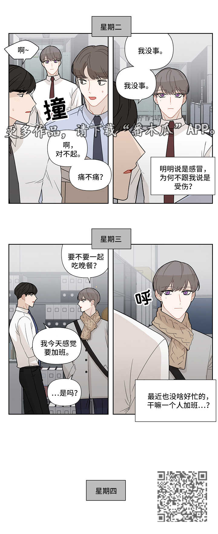 理性配合漫画,第23章：躲避1图