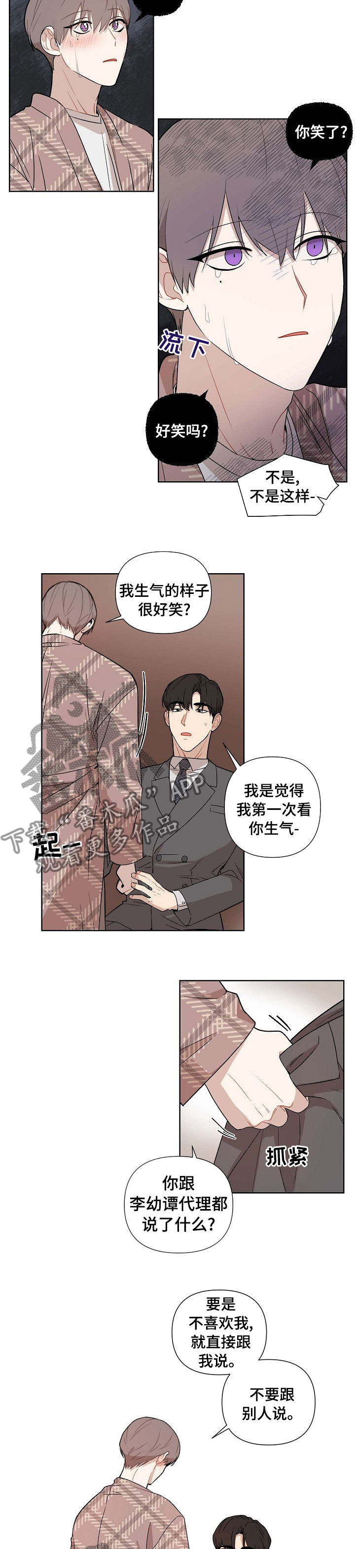 理性配合漫画,第59章：【第二季】不是不如你3图