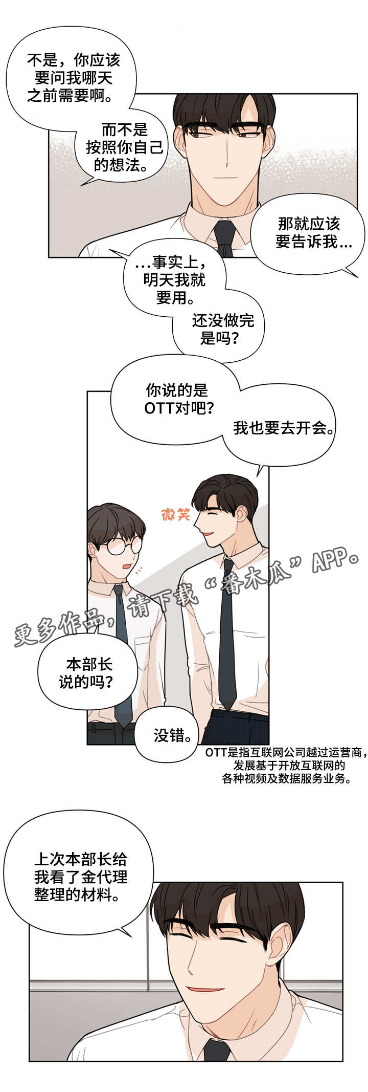 理性配合漫画,第5章：计划2图