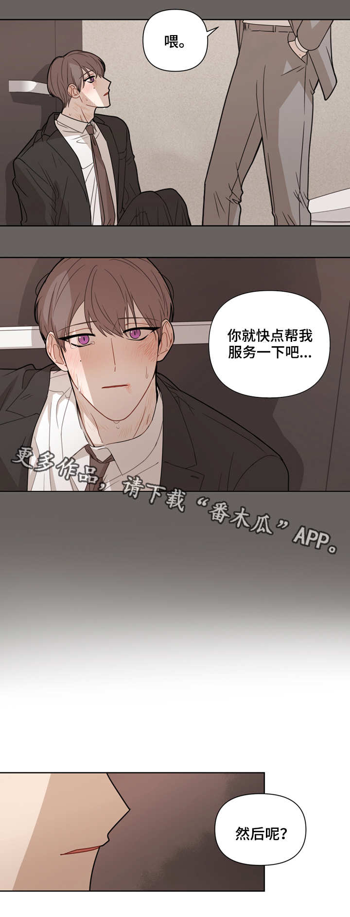 理性配合漫画,第7章：很糟糕5图