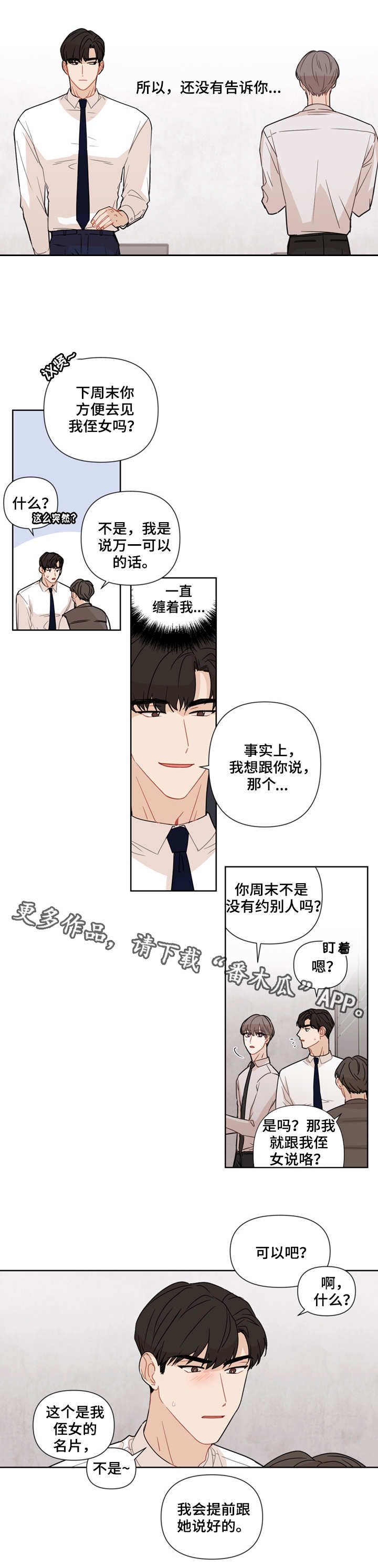 理性配合漫画,第15章：瞎掺和4图