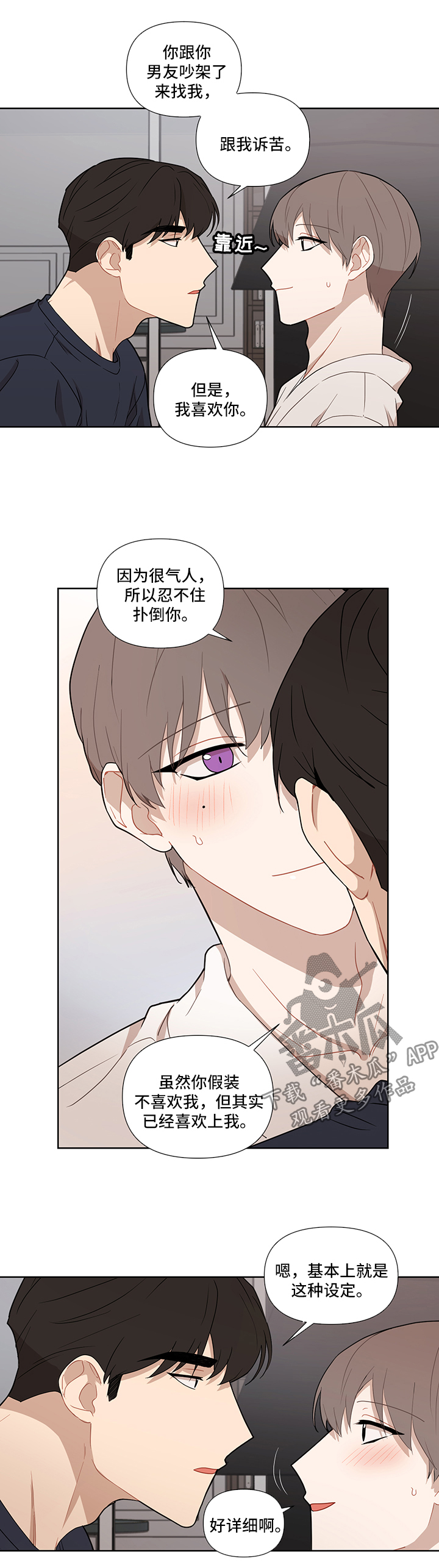 理性配合漫画,第53章：【第二季】潜力4图