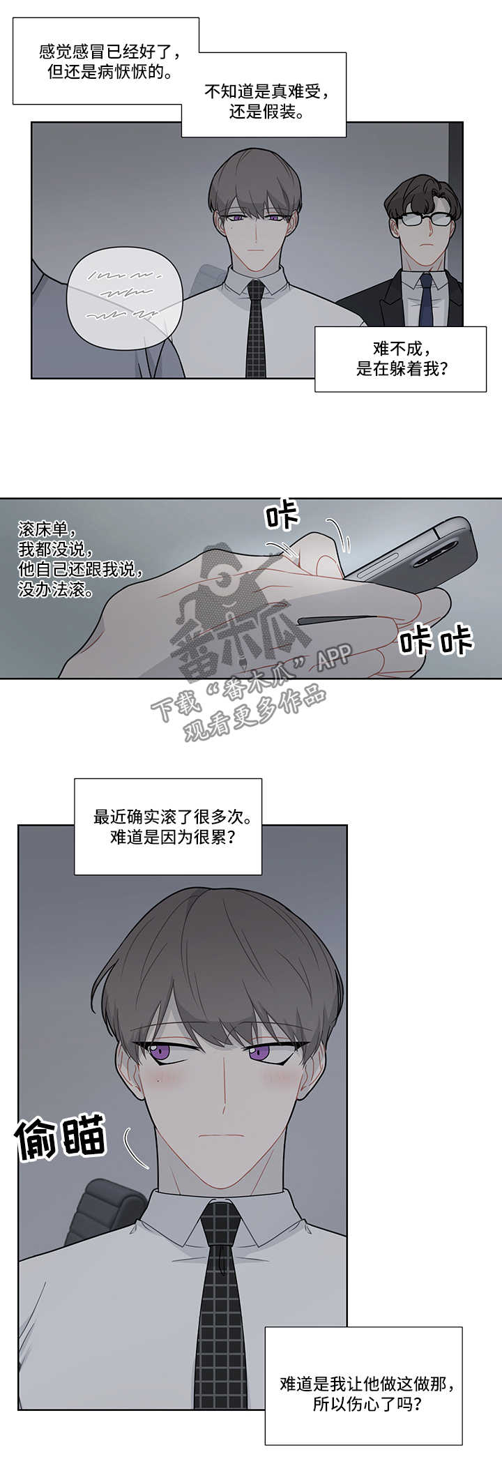 理性配合漫画,第23章：躲避2图