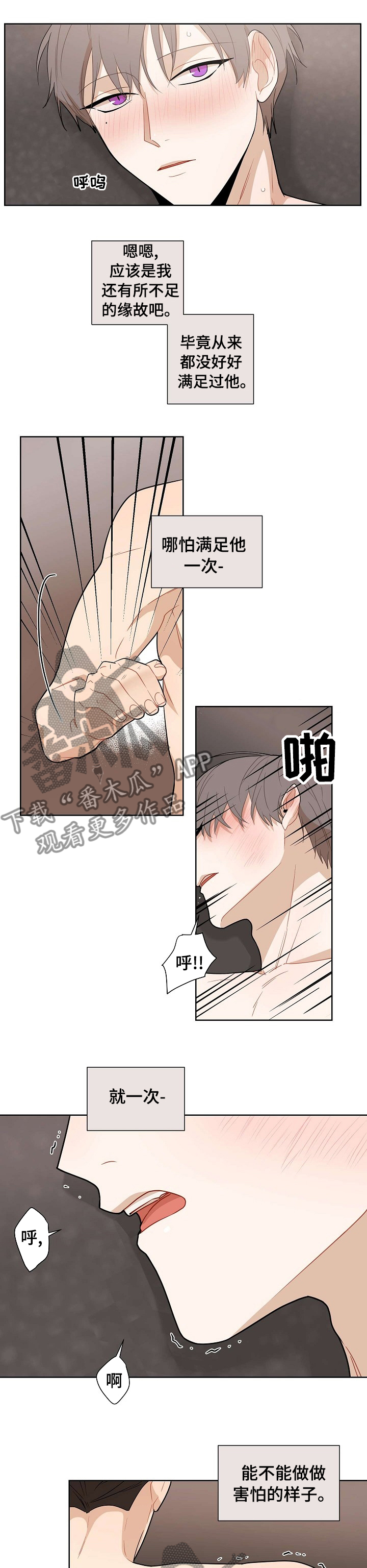 理性配合漫画,第56章：【第二季】能不能到此结束5图