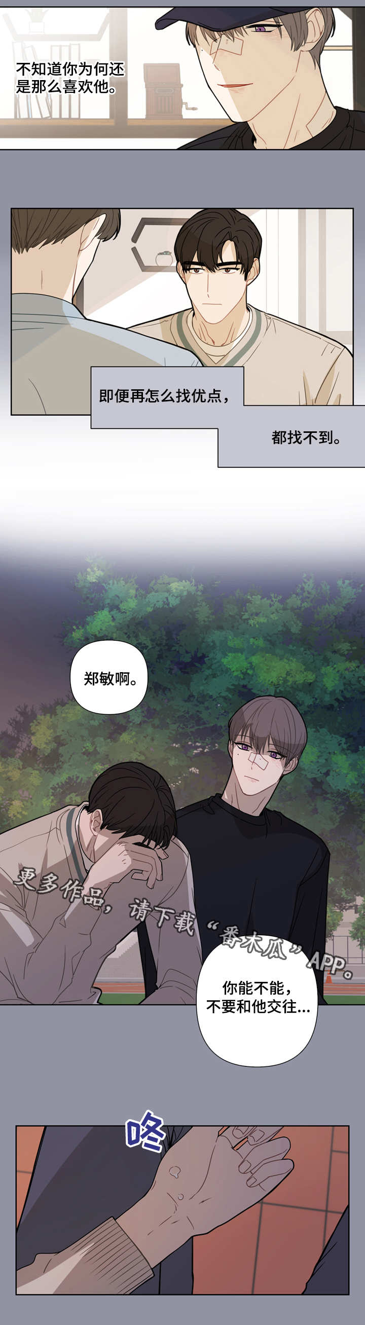 理性配合漫画,第8章：办不到3图
