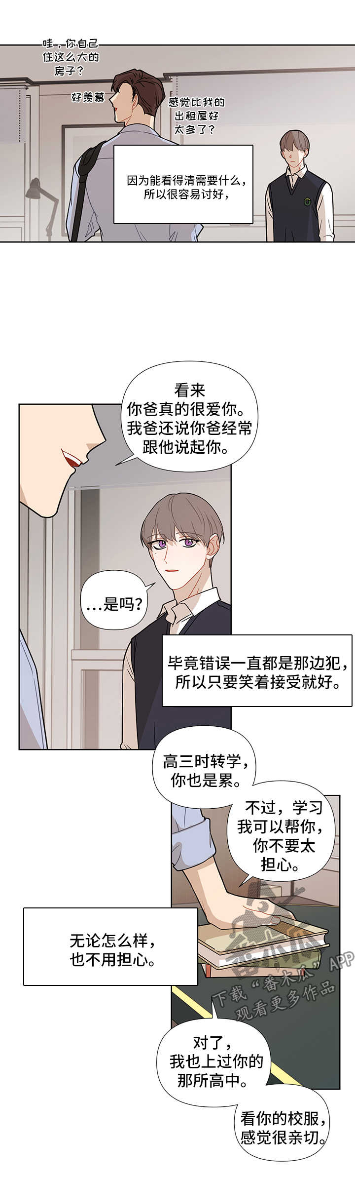理性思考漫画,第40章：错误的认知3图