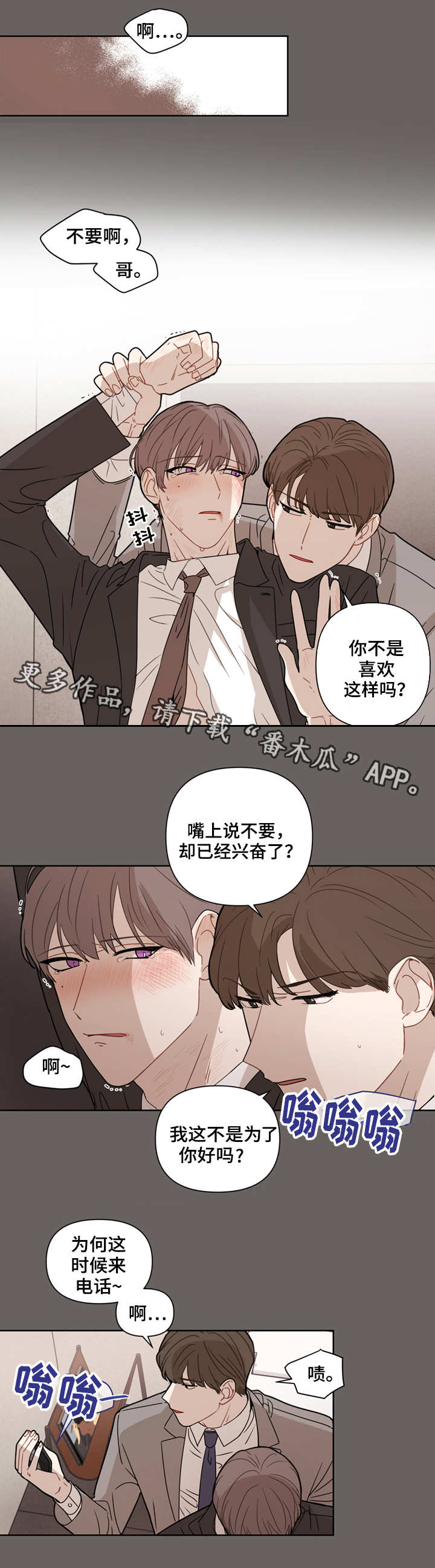 理性配合漫画,第7章：很糟糕3图