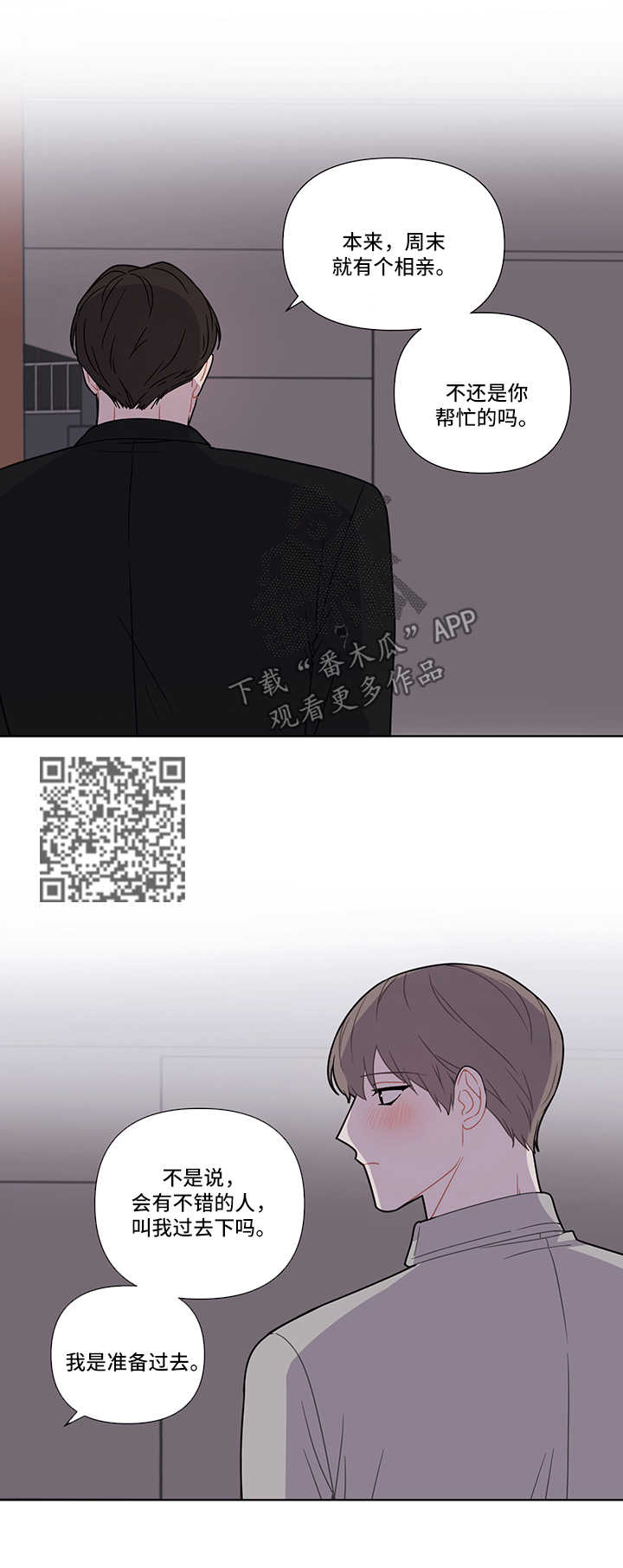 理应配合的意思漫画,第26章：找其他人3图