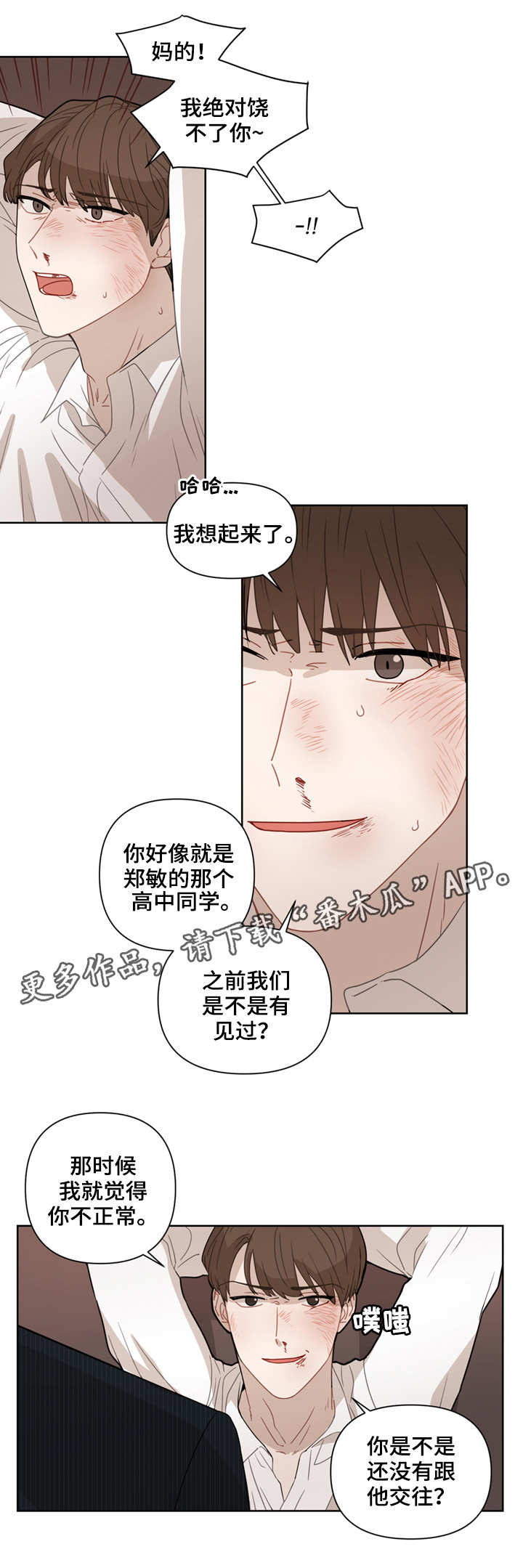 理性配合漫画,第7章：很糟糕5图