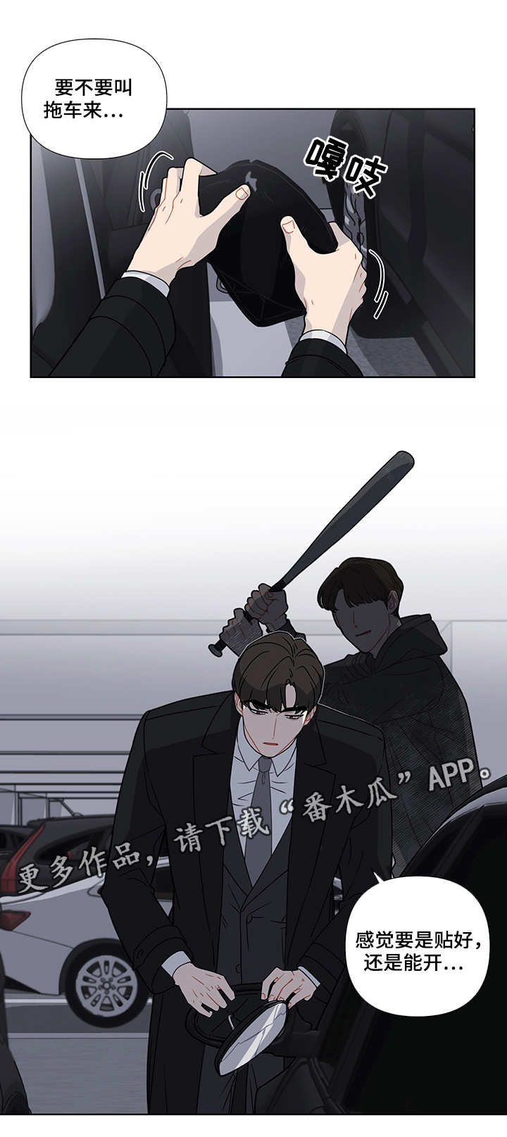 理性配合漫画,第22章：报复3图