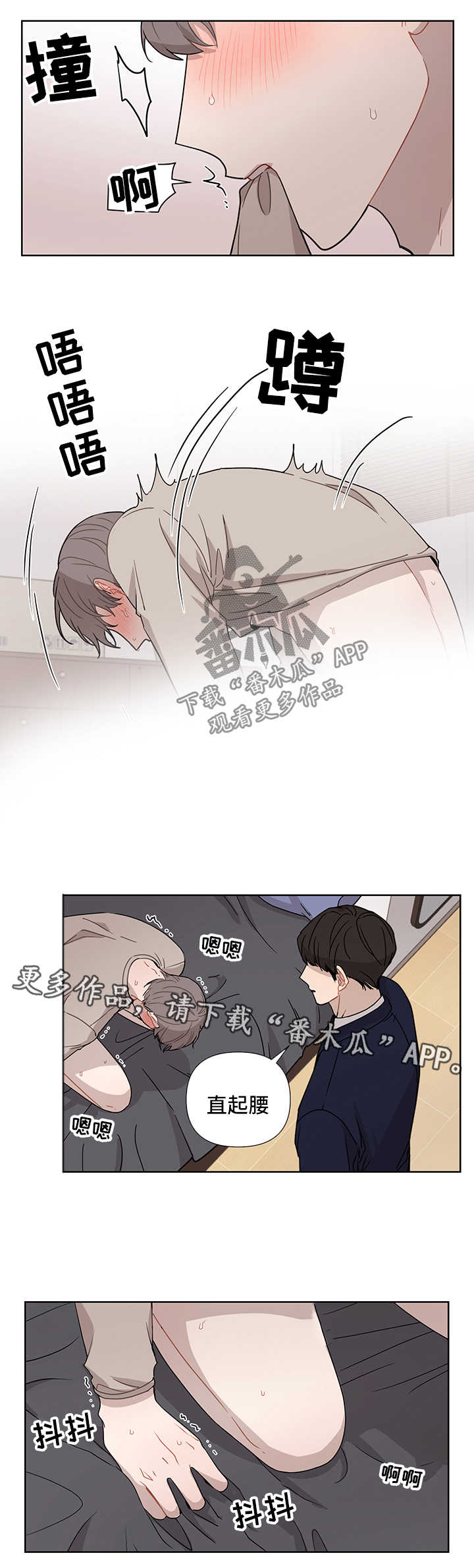 理性配合漫画,第35章：听我的2图