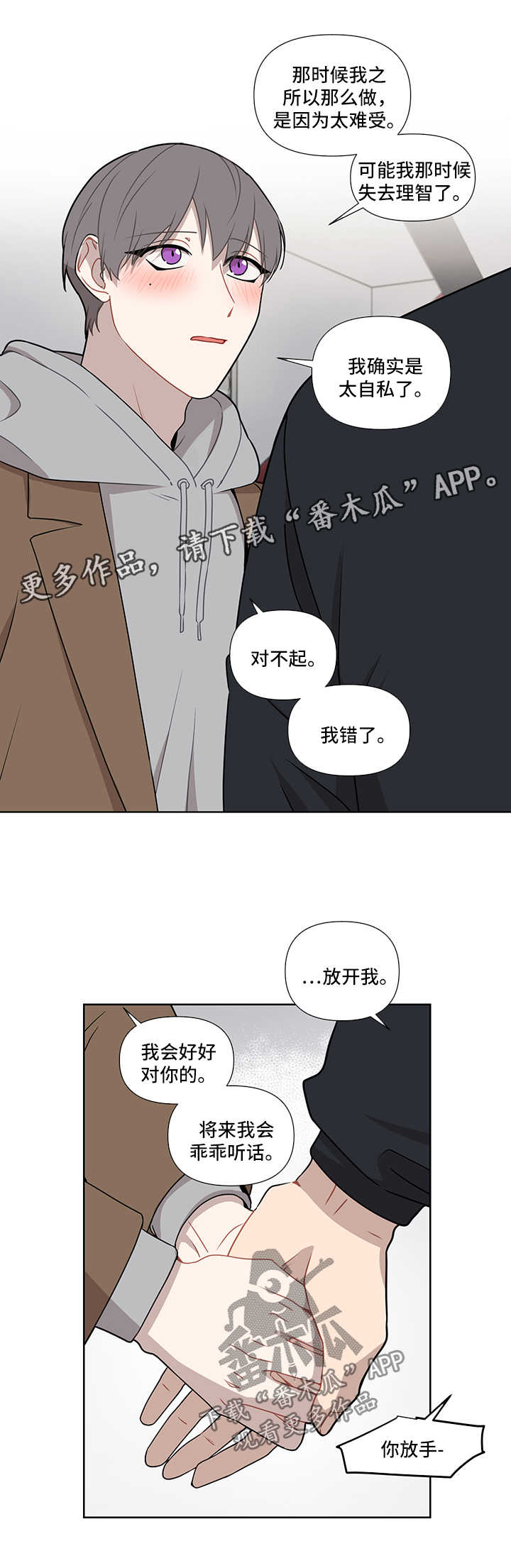 理性配合漫画,第43章：开心3图