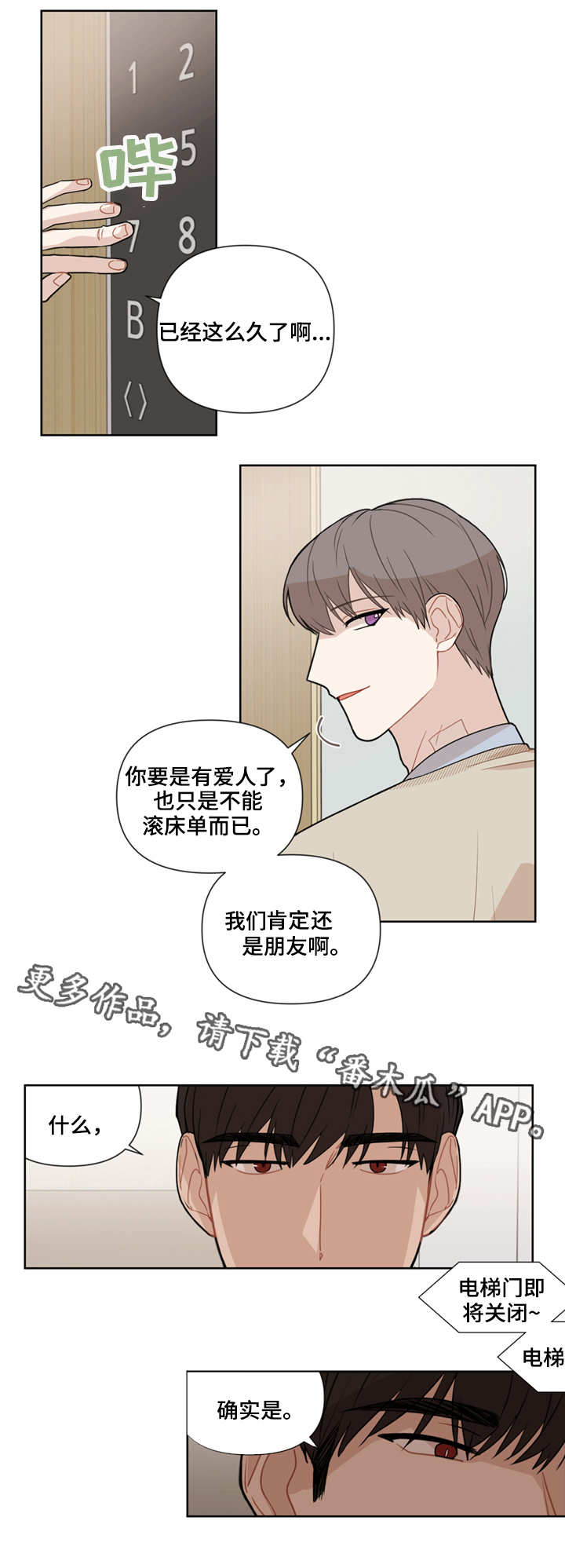 理性配合漫画,第13章：想办法2图