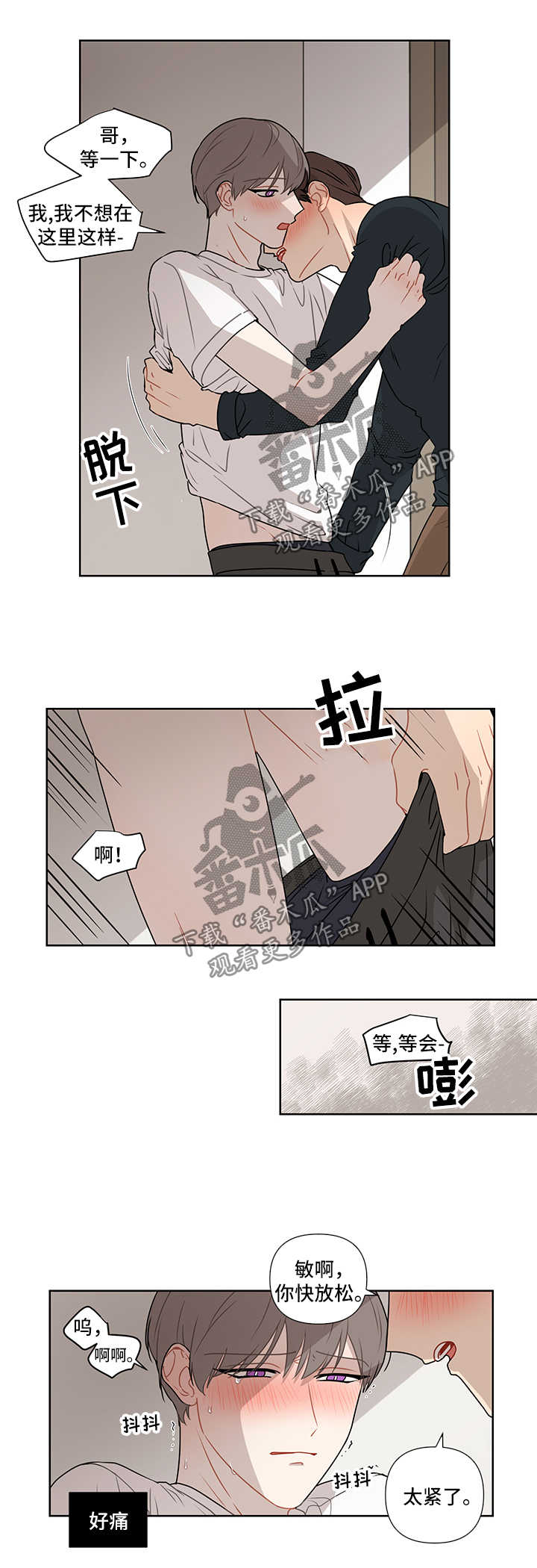 理性配合漫画,第41章：谎言5图