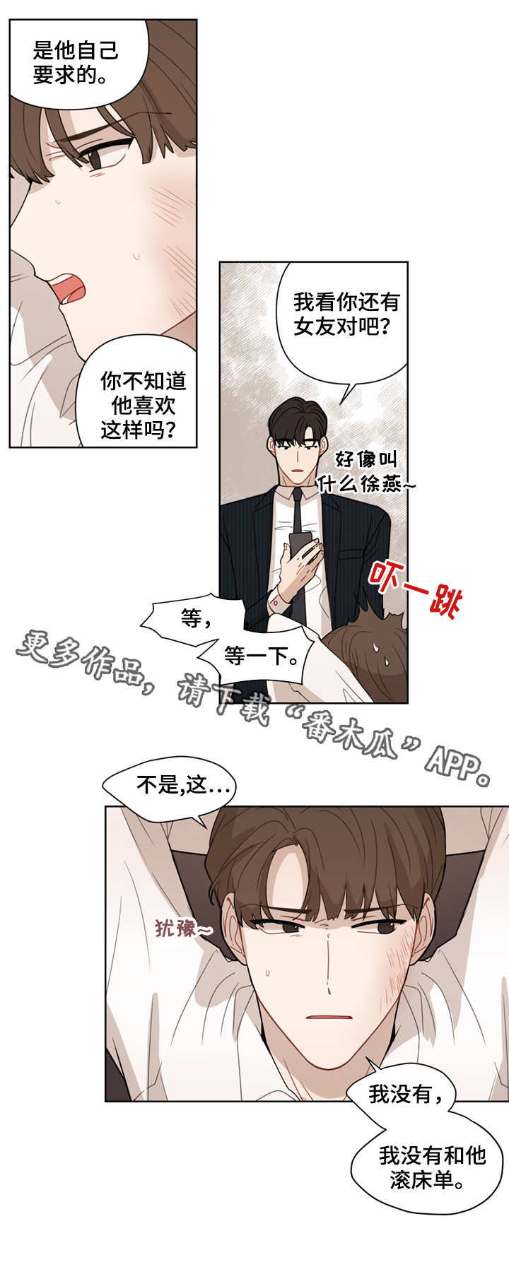 理性配合漫画,第6章：教训3图